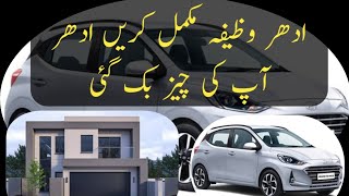 Ghar bach ny ka wazefa | Wazifa for sell any thing | Rohani Amliat | Info Learning Plus