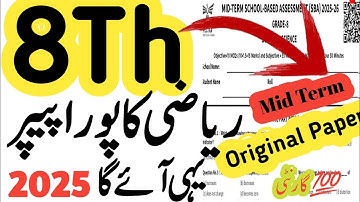 Class 8 Math Paper School Based Assessment 2025 | SBA Second Term papers 8th Class | PEC Grade 8