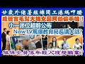 【一周時事熱話】5/6/2026(13:10分) 小一派位超前公佈NowTV篤爆教育局長講大話／廿歲外傭著短褲開工港媽呷醋／成班盲毛幫大埔女屈阿伯偷手機！／做保安員係年輕人理想職業?