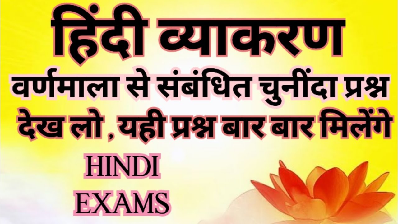 HINDI GRAMMAR FOR TGT HINDI . REPEATED QUESTIONS . RHT HINDI LTR HINDI SSB TGT HINDI . VARNMALA