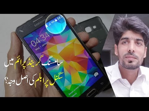 Samsung Grand Prime No Service Fix (Urdu)
