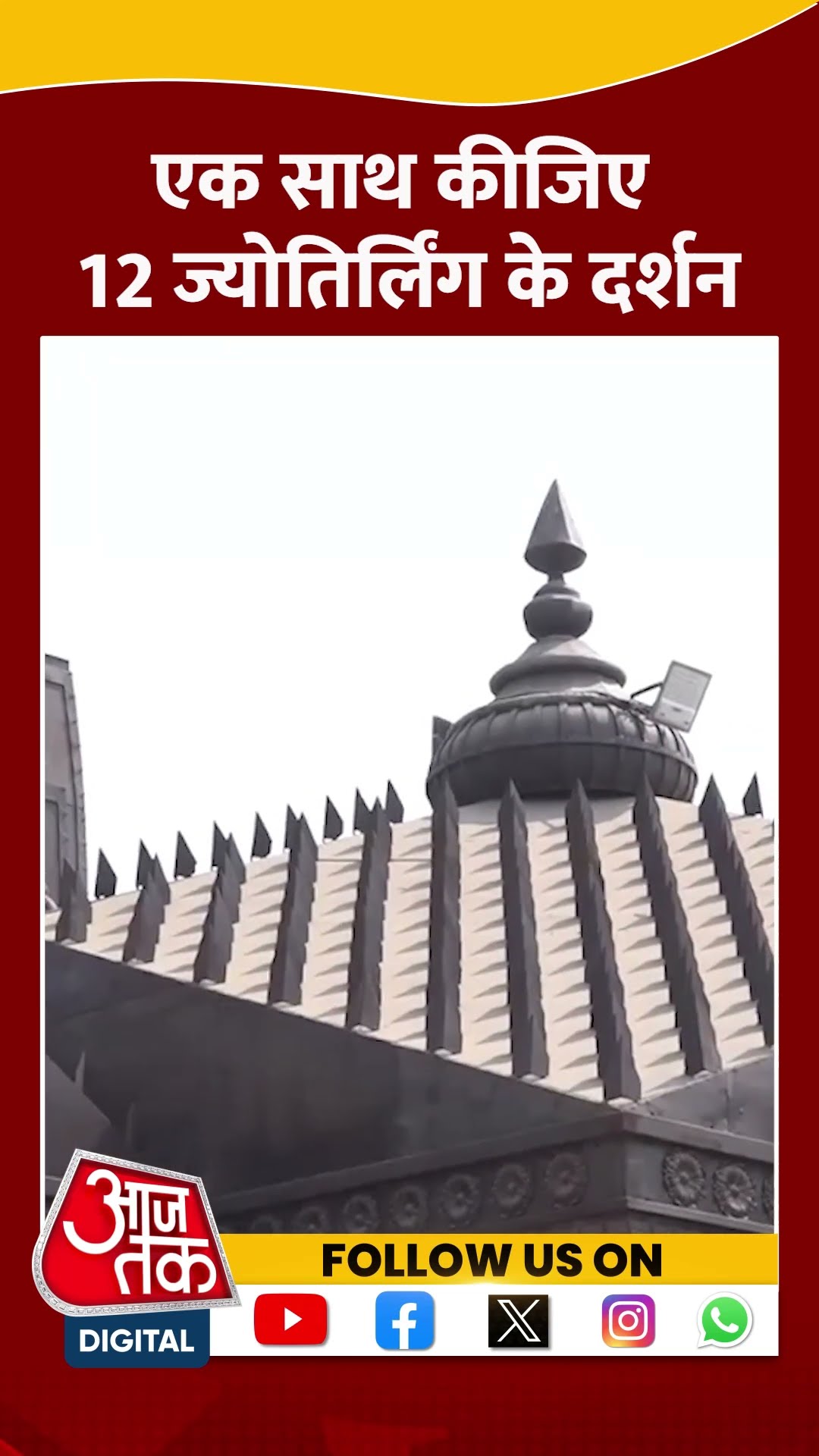 Kashi-Kedarnath से Ujjain तक सारे तीर्थ एक जगह देखिए #shortsvideo #shivalyapark #mahakumbh2025