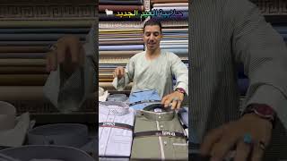 جلابية العيد 🔥 عند البدراوي الشديد 🎖️أقل سعر في مصر 🇪🇬 لايك وشير ليصلك كل جديد 🤚 01000110194 ☎️