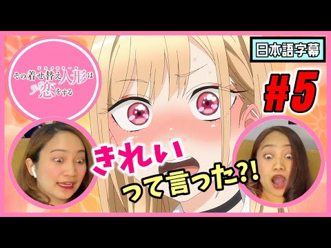 【双子美女】その着せ替え人形は恋をする#5|えぇ??!!『きれい』って言ったよね?!【海外の反応】