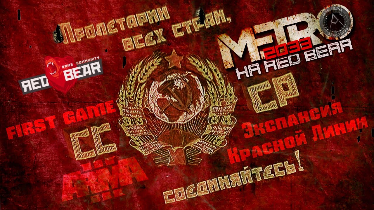 Метро 2033 красная линия Метро 2033 красная линия