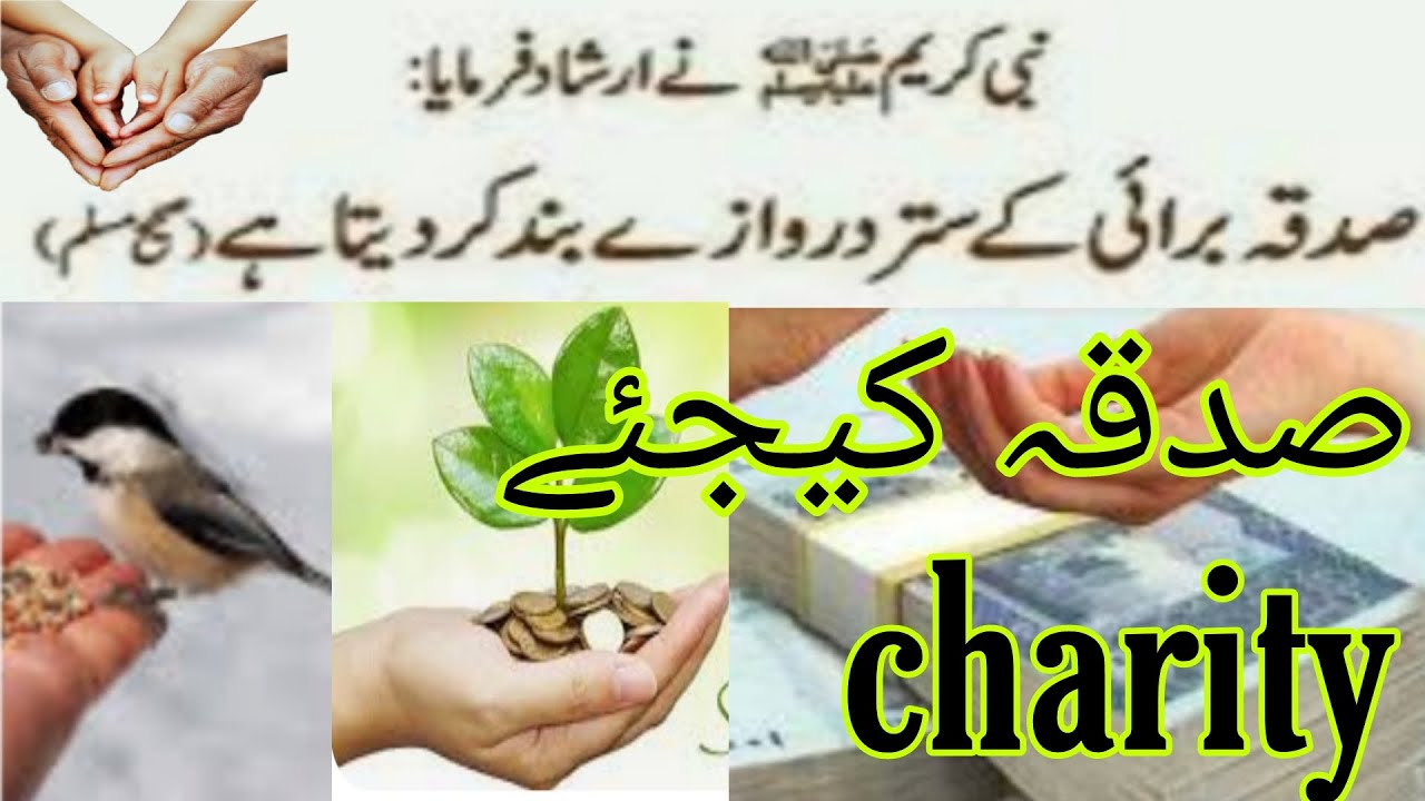 Sadqa krny se mal kam nhi hota /charity |wallazina aamanoo|