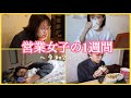 【営業女子】月半ばはついつい余裕持ちがち〜21時からの焼肉は当たり前〜