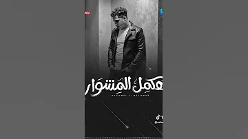 رضا البحراوى مشيت السكه من اولها وللاخر هكملها 