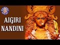 गीत के साथ नैगिरी नंदिनी || महिषासुर मर्दिनी स्तोत्र || राजलक्ष्मी संजय || धार्मिक