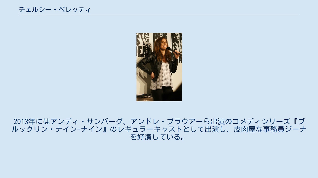 チェルシー ペレッティ Youtube