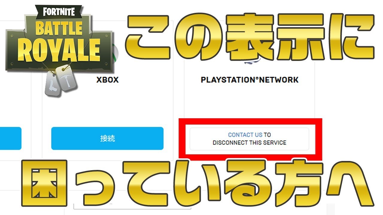 Fortnite 課金するために アカウントの解除ができなくて困っている方へ Ps4 Youtube