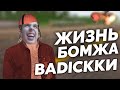 Делаем индивидуальный проект бомжу Ваdickке