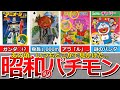 【懐かしい昭和】あの頃の懐かしき昭和のパチモン・ばったもん…スターウォーズ風、ガンダム風、ゴジラ風、ウルトラマン風、アラルちゃん、LOVEチャーミーなど、おもしろおかしいモノがいっぱいあった
