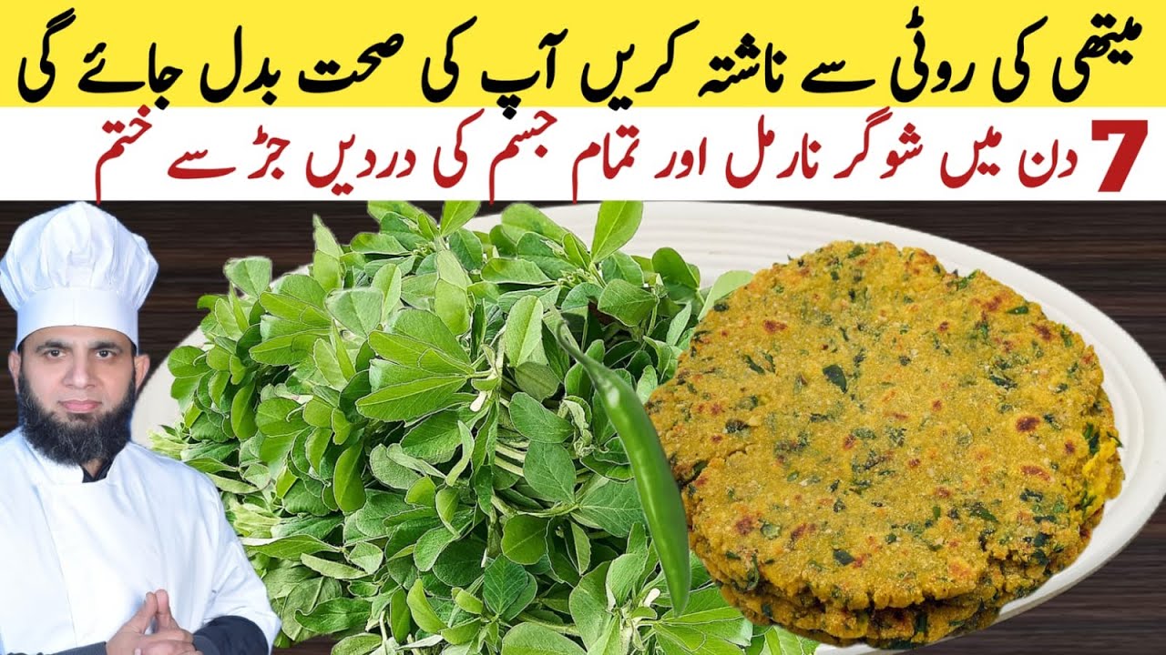 Methi roti recipe | New style Methi ki roti banane ka tarika | healthy recipe | dada tariq recipes