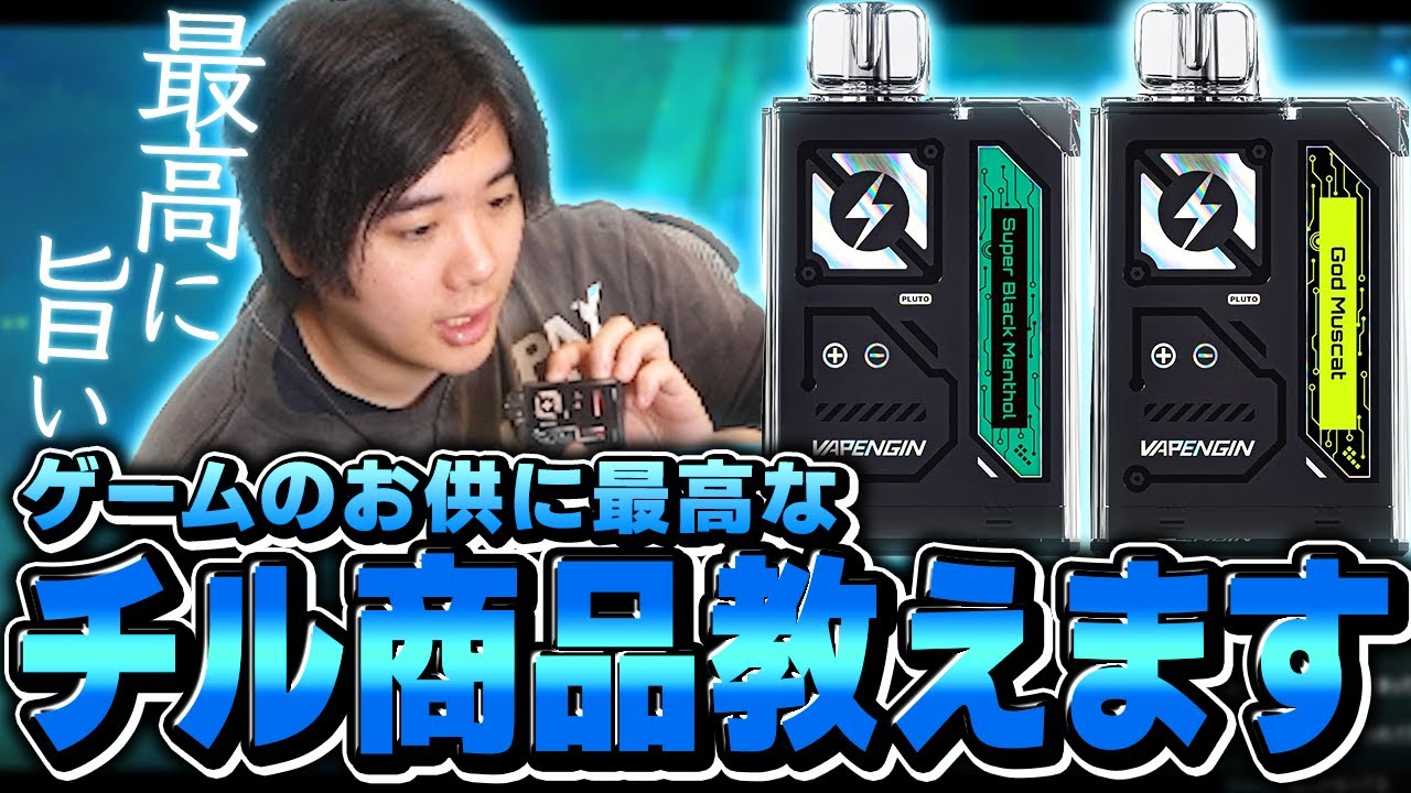 【最高】ゲームと相性抜群のベイプを皆に教えます