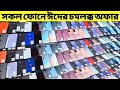 Used iPhone Price In Bangladesh 2023🔰Used Phone price in BD✔Used Samsung Phone Price BD🔥Asif Vlogs