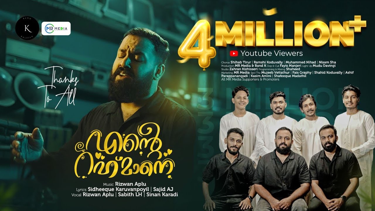 Ente Rahmaane | എന്റെ റഹ്‌മാനെ | New Devotional Song 2025 | Rizwan Aplu | Sabith LH| Sinan Karadi