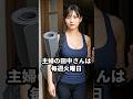 ピラティスに行くと家族に伝えていた妻が... #おもしろ #ジョーク