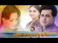Pashto New Songs 2022 Sta Ba Wada Zama Ba Janaza We Shah Farooq New Songs 2022 Pashto New Songs 2022 Sta Ba Wada Zama Ba Janaza We Shah Farooq New Songs 2022