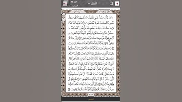 #الورد #اليومي #تجويد #تجويد_القرآن_الكريم #duet #سورة_النحل #راحة_نفسية