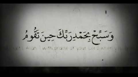 {واصبر لحكم ربك فإنك بأعيننا}.سورة الطور.الشيخ هيثم الدخين.حالات واتس دينية