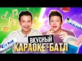 УГАДЫВАЕМ КУЛЬТОВЫЕ ПЕСНИ по еде | СПЛИН, ДИСКОТЕКА АВАРИЯ и др.