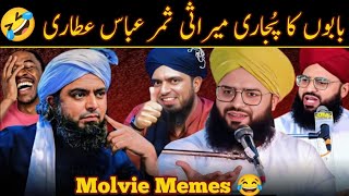 Mirasi Samar Attari Vs Engineer Ali Mirza Memes Video Molvi Memes Best Memes Memes