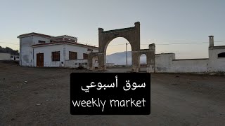 سوق أسبوعي في أيث حذيفة Weekly market in Aith Huzaifa