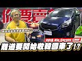 【你要賣多少EP89】怎麼弄...不是不收韓國車?/2016 Kia Carens CRDi 柴油科技版