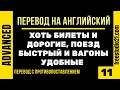 Перевод с противопоставлением -11