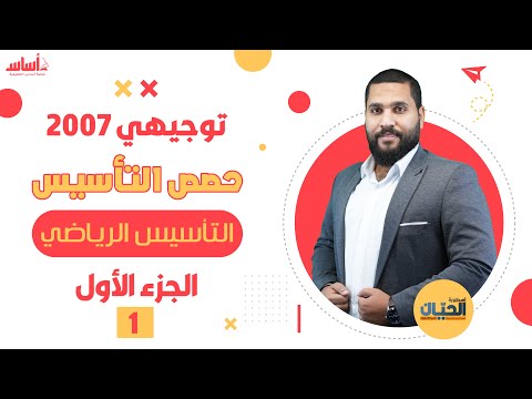توجيهي  سلسلة كيمياء من الصفر التأسيس الجزء 