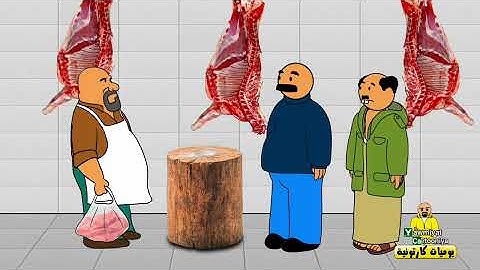 لحم رخيص!!!