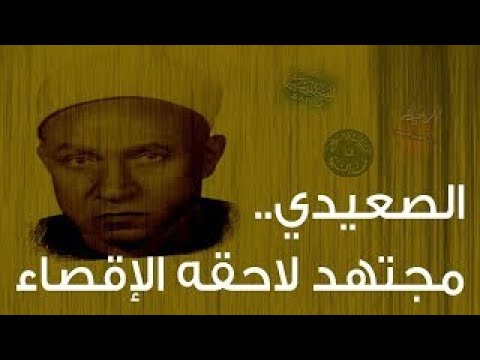 ذات مصر الصعيدي مجتهد لاحقه الإقصاء