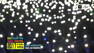 Retrospect - เหนื่อยไหมหัวใจ Live in Big Mountain 2017