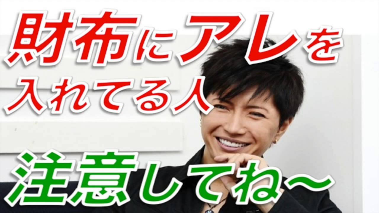 ガクト Gackt がお金について語る 財布にアレを入れてる人は要注意 Youtube