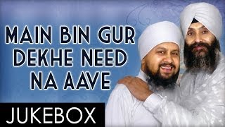 Main Bin Gur Dekhe Need Na Aave - Full Album - Gurbani - Devotional Song Compilation