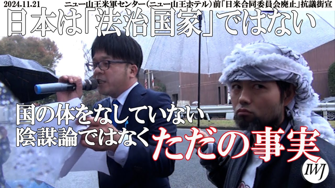 \u30cb\u30e5\u30fc\u5c71\u738b\u7c73\u8ecd\u30bb\u30f3\u30bf\u30fc\uff08\u30cb\u30e5\u30fc\u5c71\u738b\u30db\u30c6\u30eb\uff09\u524d\u300c\u65e5\u7c73\u5408\u540c\u59d4\u54e1\u4f1a\u6297\u8b70\u8857\u5ba3\u300d - YouTube