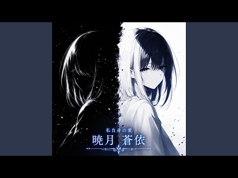 だれかの心臓になれたなら