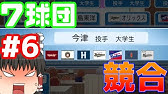 ゆっくり実況 弱小球団 金ならあるので育成します 8 パワプロ Youtube ゆっくり実況 弱小球団 金ならあるので育成します 8 パワプロ Youtube