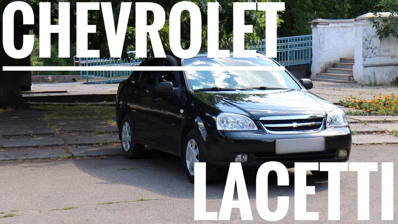 ТЕСТ-ДРАЙВ | Chevrolet Lacetti SE | Есть ли жизнь после Lanos`a? | Чем ...