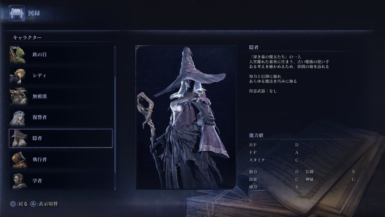 17夜 隠者の追憶【エルデンリングナイトレイン】