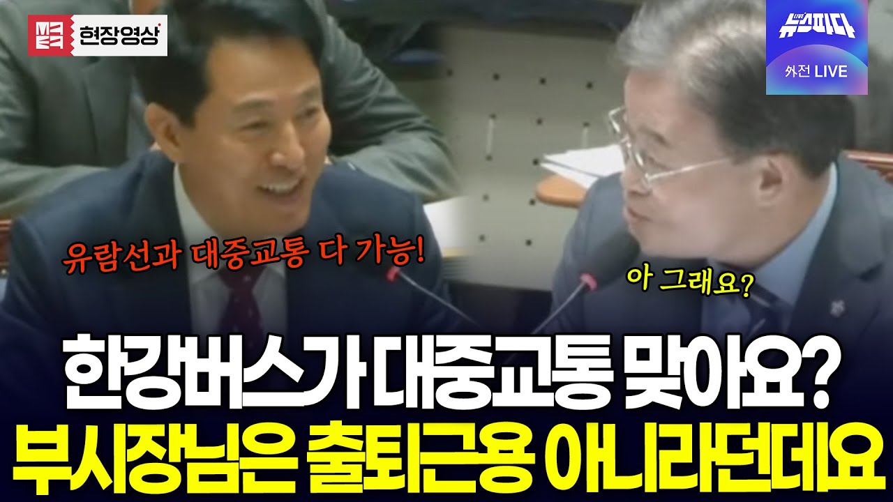 한강버스는 유람선과 대중교통 다 가능! 오세훈 확언에.. 