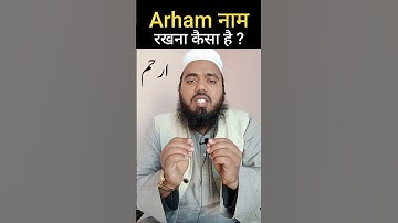 Arham naam rakhna kaisa hai | arham name meaning | arham naam ke mayne kya hai | #naam  #short