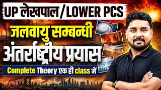 UPSSSC Lekhpal &amp; Lower PCS Class | UP Lekhpal Environment classes | UP Lower PCS Environment classes