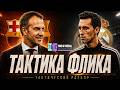 Тактический разбор матча Барселона - Реал Мадрид 🔴Голос футбола