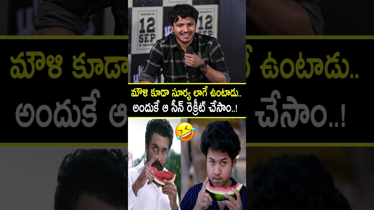 మౌళి కూడా సూర్య లాగే ఉంటాడు..! | Director Sai Marthand Hilarious Comments on Mouli |