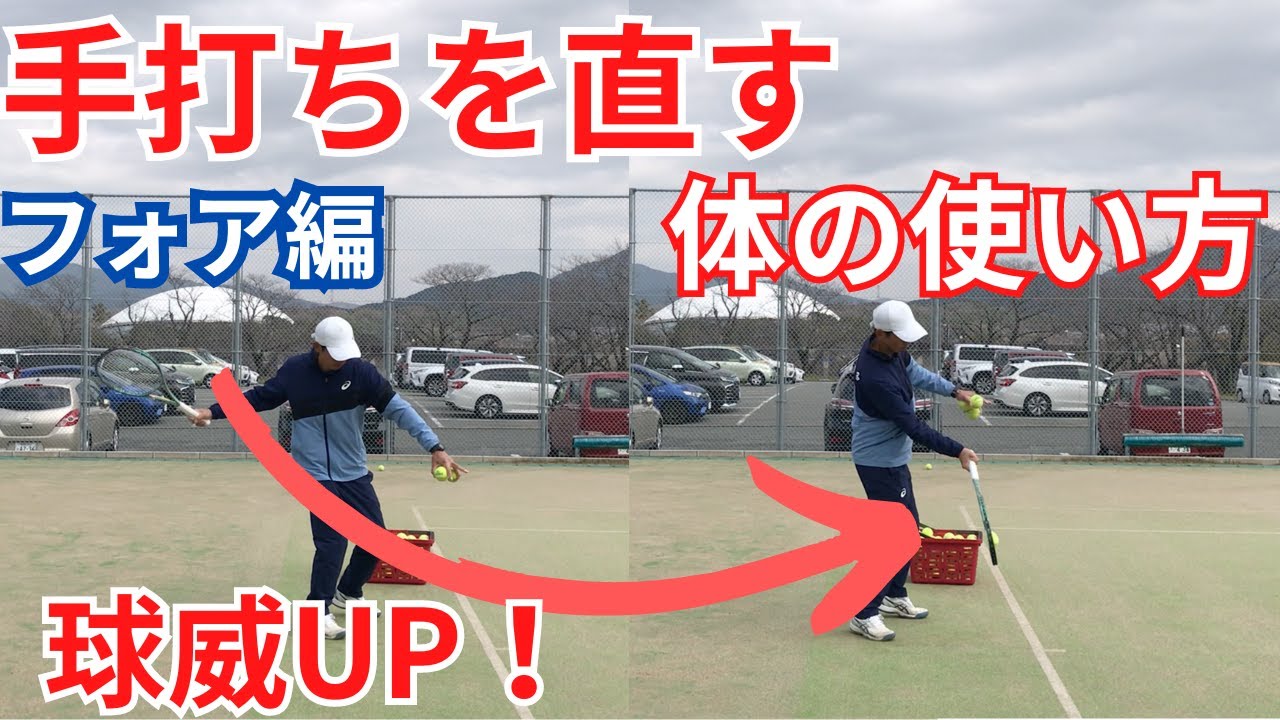 体を使ったフォアの打ち方①(脱力・ターン)