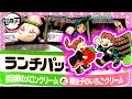 鬼滅の刃 ローソン コラボ商品 最新！★ ランチパック 食べてみた ‼ 竈門炭治郎 禰豆子 きめつのやいば
