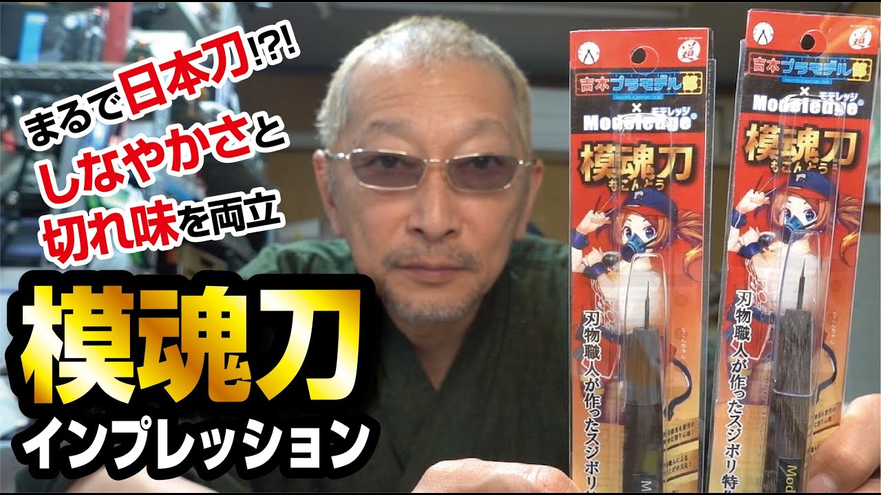 日本の伝統を感じるスジボリ工具 模魂刀を使ってみた