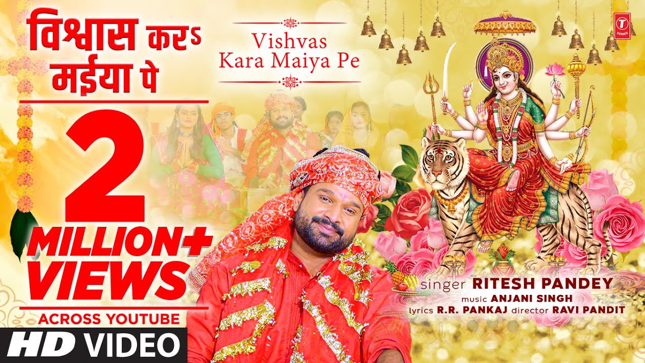 Official Bhojpuri Song   Vishvas Kara Maiyya Pe  2022DeviGeet  riteshpandey T Series